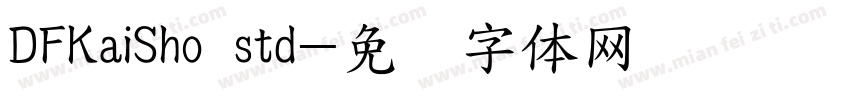 DFKaiSho std字体转换
